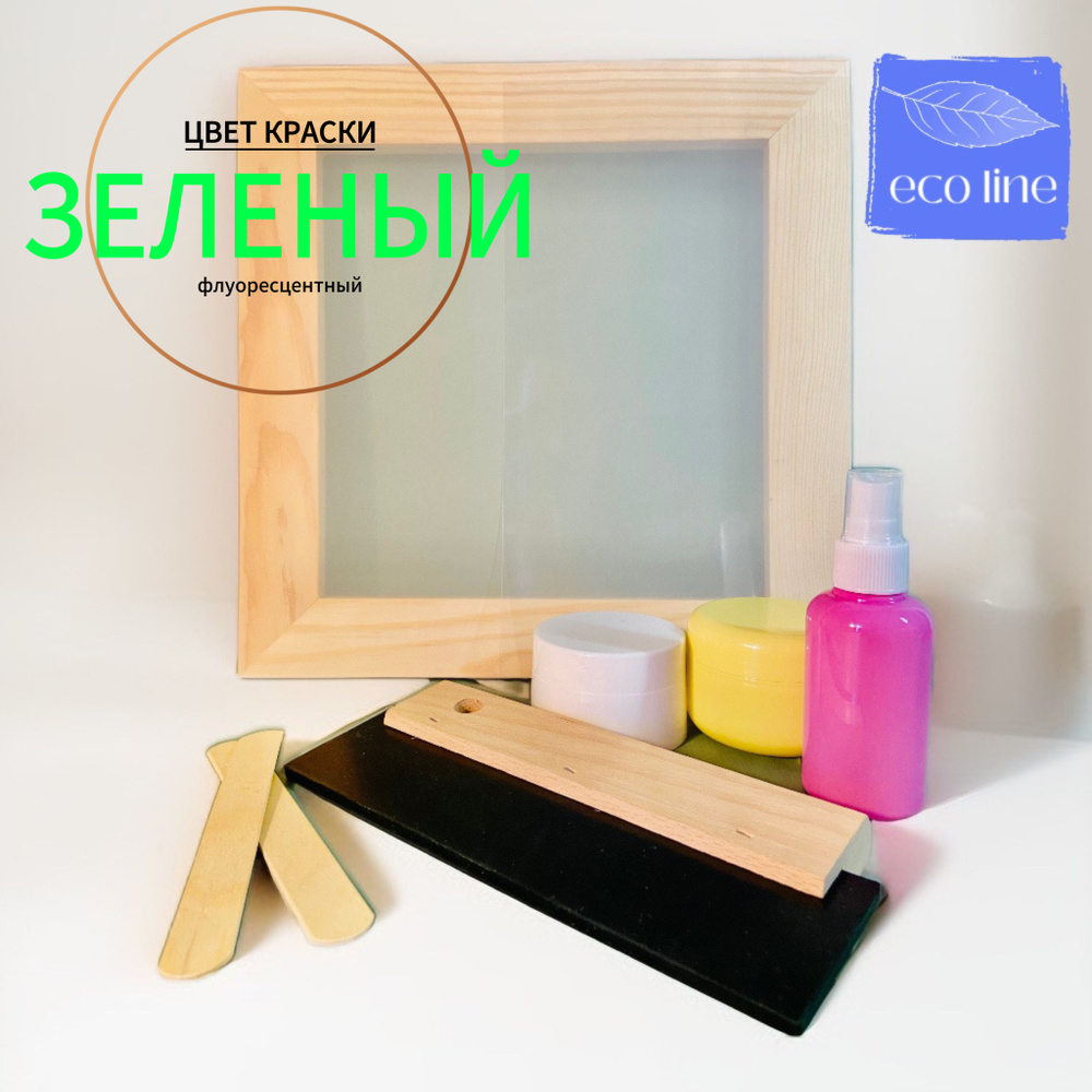 Набор для Шелкографии Sample(зелёная флуоресцентная) DIY #1