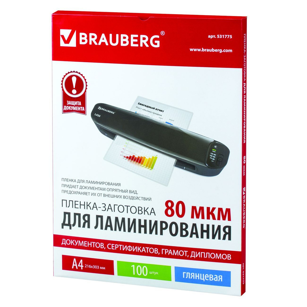 Плёнка для ламинирования Brauberg А4 100шт (531775) #1