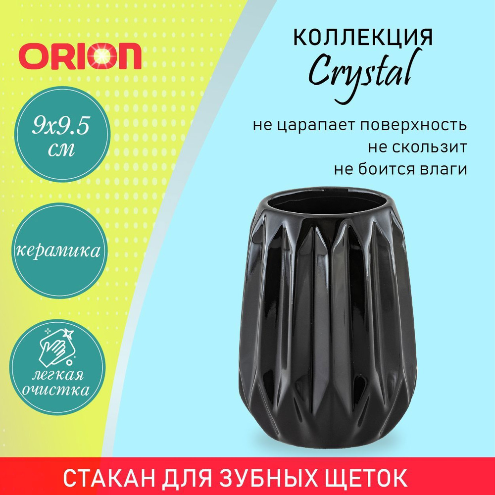 Стакан керамический для зубных щеток Orion TB-1019BK #1