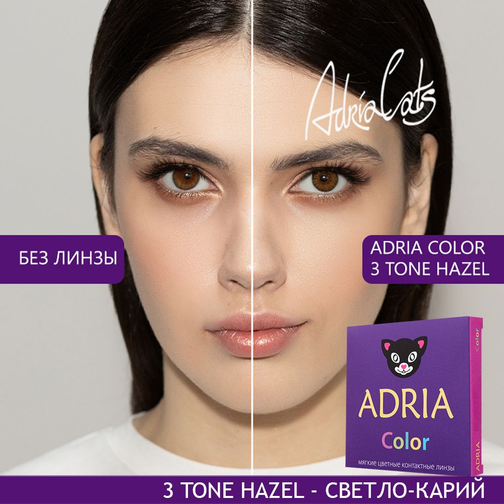 Цветные линзы ADRIA Color 3 Tone, Hazel, квартальные, -0.00, 2 шт #1