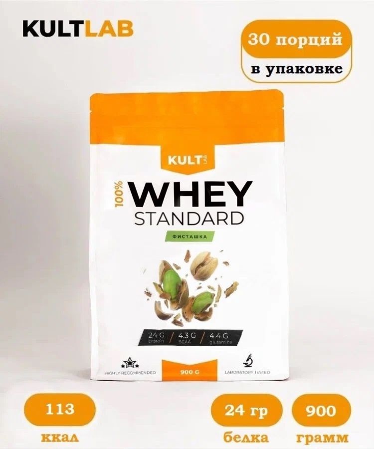 Культлаб Сывороточный протеин / Kultlab Whey bag, 900 гр Фисташка  #1