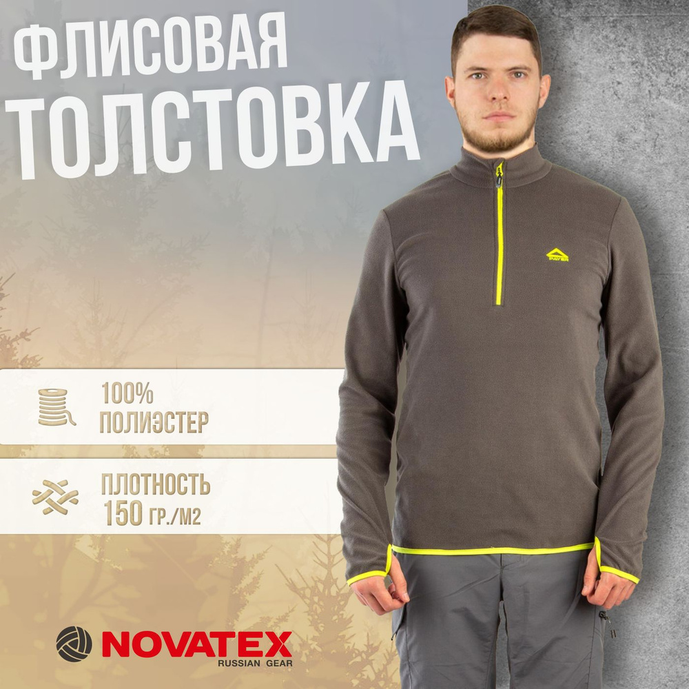 Толстовка Novatex #1