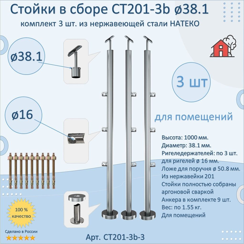 Стойка/Столб/Балясина в сборе из нержавеющей стали. НАТЕКО. Диаметр 38 мм. Высота 1000 мм. Для помещений. #1