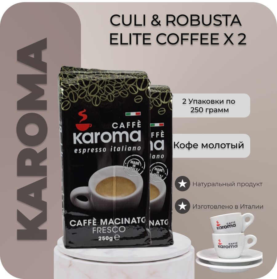 Кофе молотый эспрессо KAROMA ESPRESSO ITALIANO MACINATO FRESCO /250 гр.+250 гр./ ИТАЛИЯ  #1