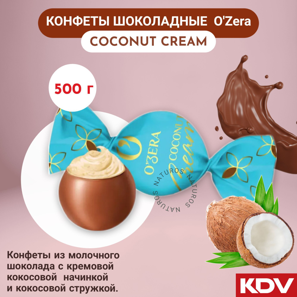 Конфеты шоколадные с кокосовой начинкой, Coconut Cream Ozera, 500 г  #1