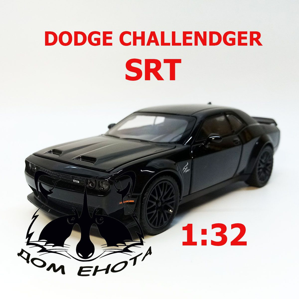 Машина Dodge Challenger SRT металлическая модель 1:32 Додж Челенджер  #1