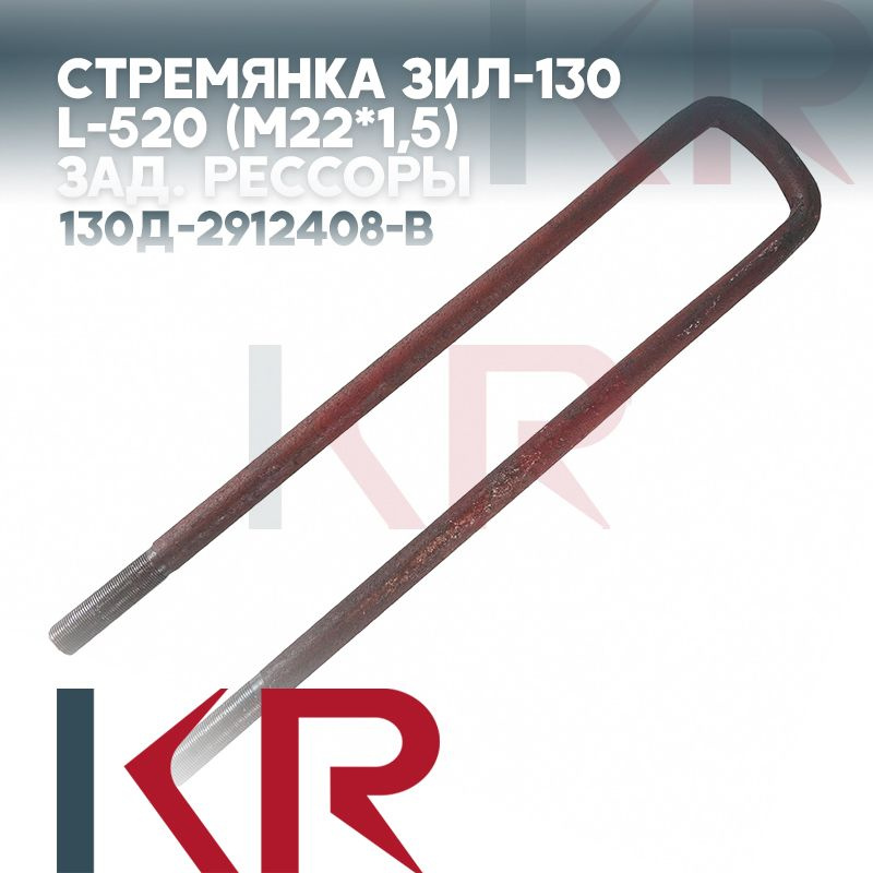 KR Рессора, арт. 130Д-2912408-В 1577, 1 шт. #1