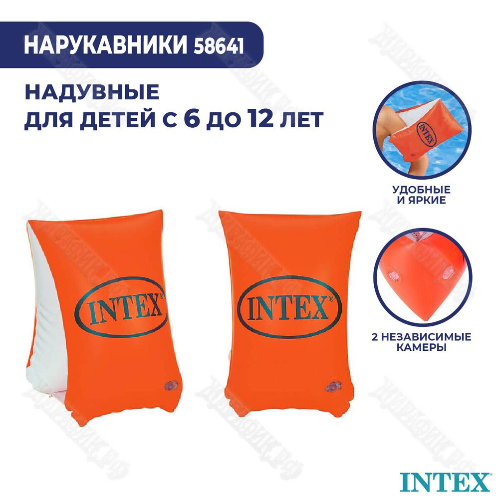 Надувные нарукавники детские для плавания "Люкс" 6-12 лет Intex 58641  #1