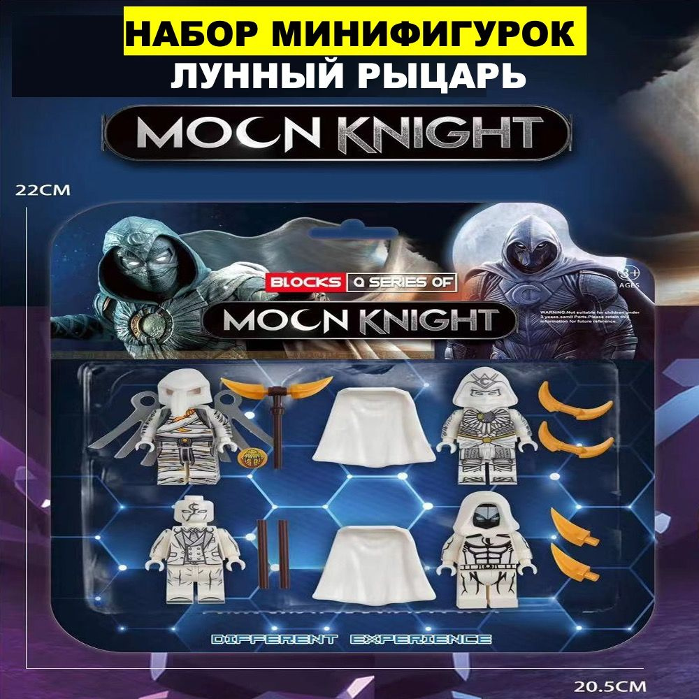 22615 Конструктор Moon Knight, минифигурки Супергероев Марвел Лунный Рыцарь 4 шт.  #1