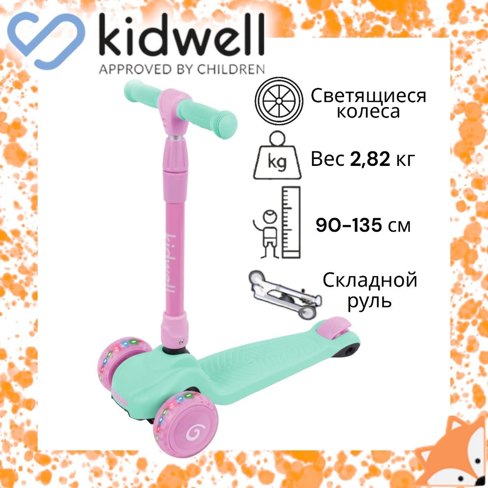 Детский трехколесный Складной Самокат со Светящимися колесами Kidwell JAX MINT/PINK  #1