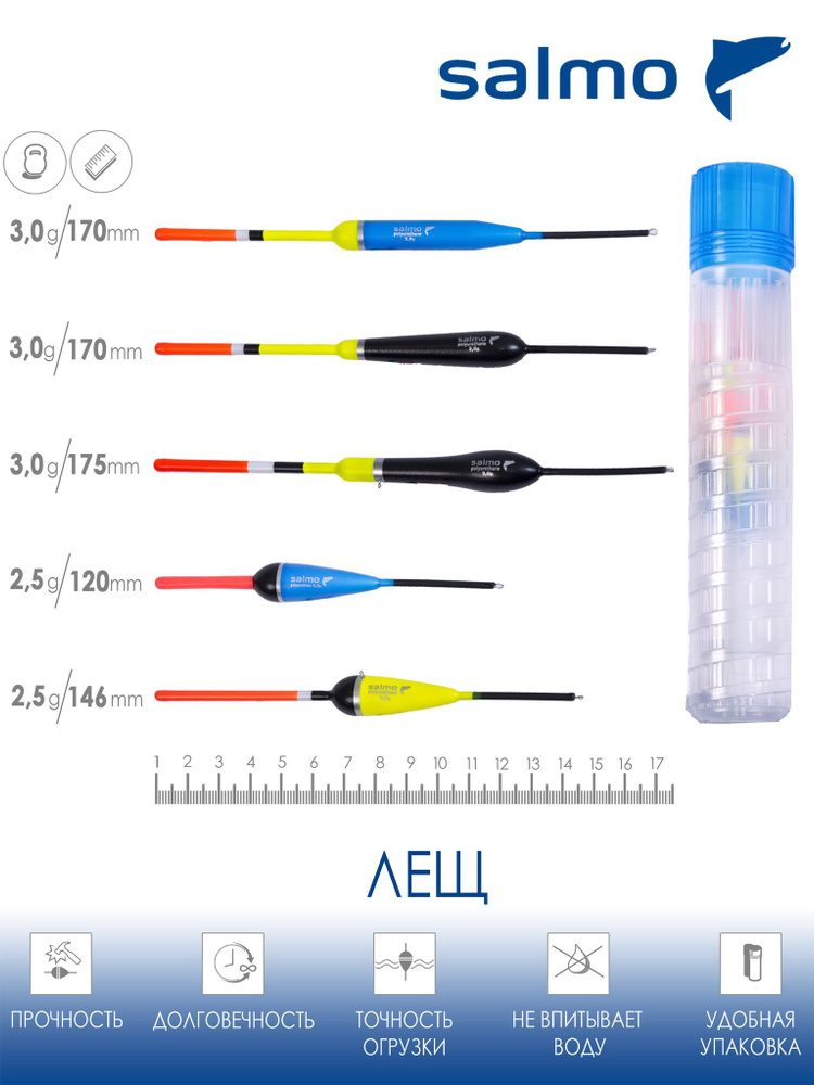 Поплавок для рыбалки Salmo PU в тубусе 5шт, лещ #1
