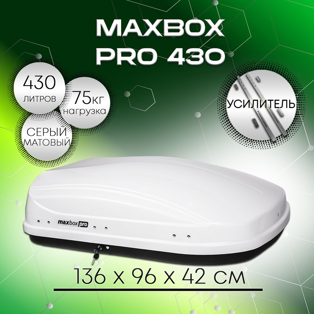 Автобокс MaxBox Pro 430 белый глянец, с усилителем #1