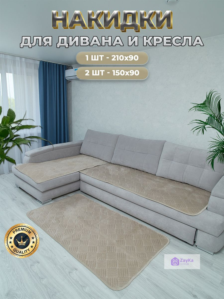ZayKa home Дивандек для углового дивана, 210х90см #1