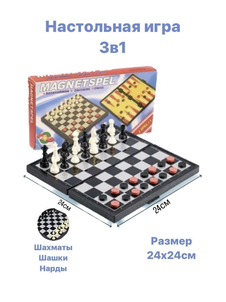 Шахматы магнитные пластиковые (поле 24 см) #1