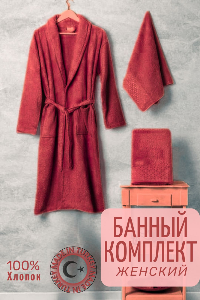 Комплект банный LINGBURG Турция, халат женский махровый, 2 полотенца, хлопок, бордовый  #1
