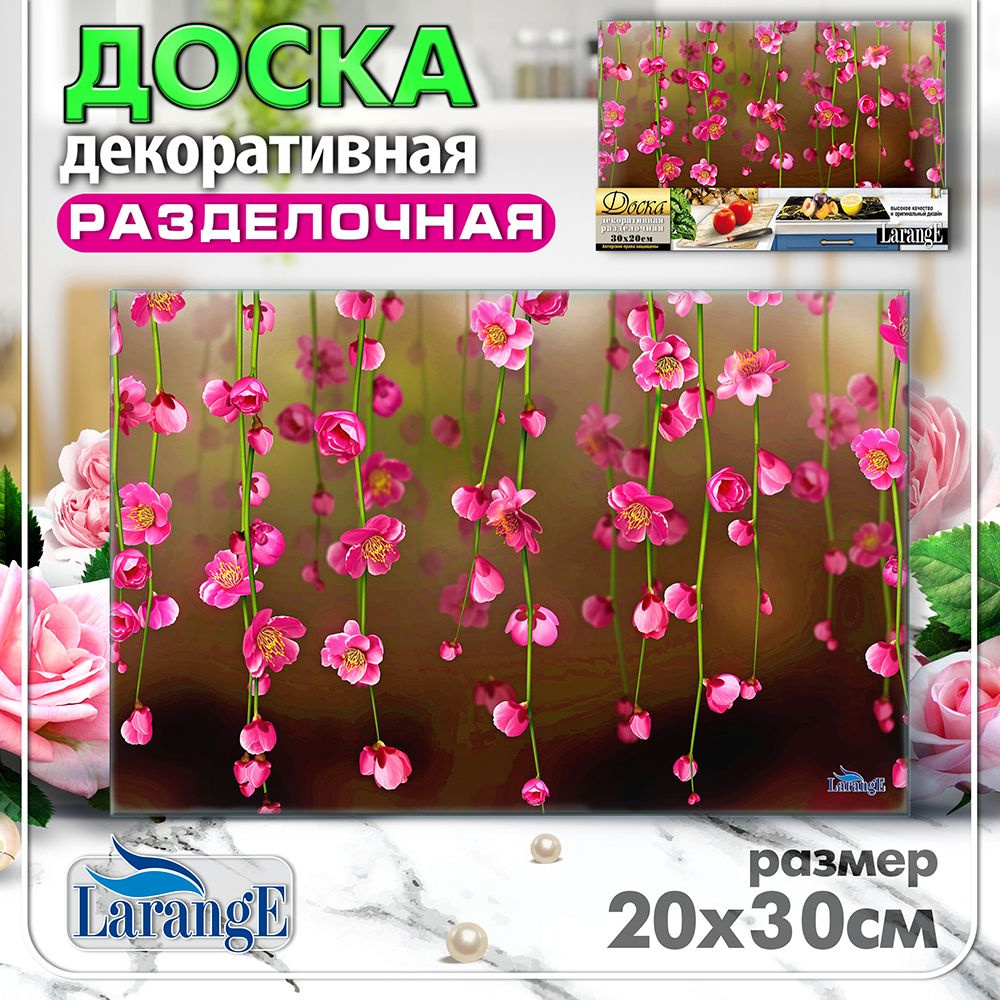 Доска разделочная LarangE из закалённого стекла, 20х30 см #1