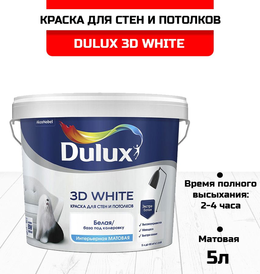 Краска DULUX 3D WHITE для стен и потолков, матовая, база A сверх белая 5л.  #1