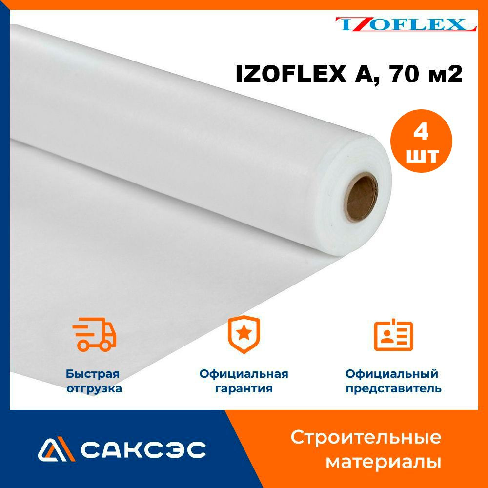 Гидро-ветрозащитная мембрана IZOFLEX А, 70 м2 / Ветро-влагозащитная мембрана Изофлекс A, 4шт.  #1
