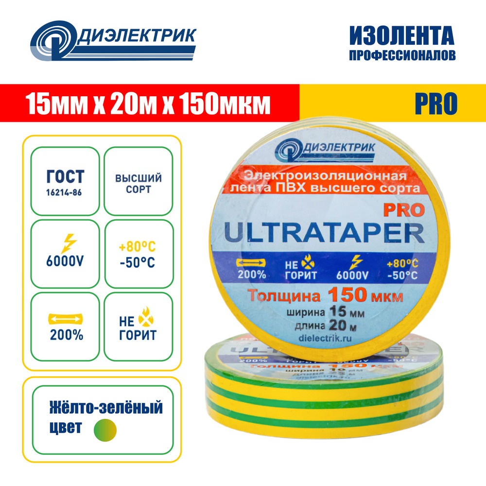 Изолента ПВХ ULTRATAPER PRO 0.15x15x20 желто-зеленая #1