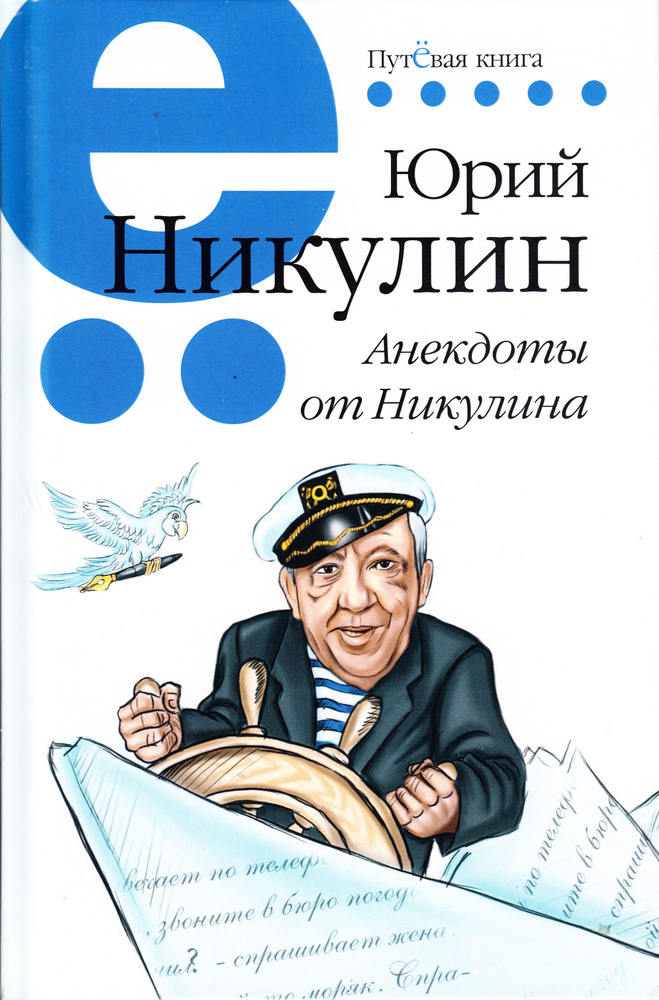 Анекдоты от Никулина | Никулин Юрий #1