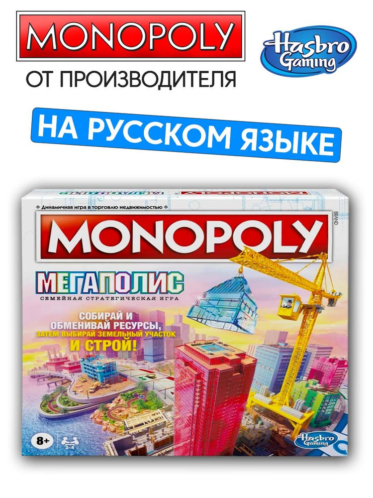 Настольная игра Monopoly "Мегаполис" Hasbro #1