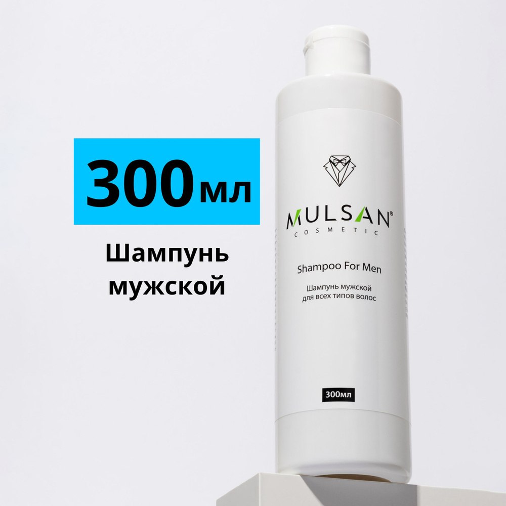 MULSAN Шампунь мужской для всех типов волос натуральный 300 мл  #1