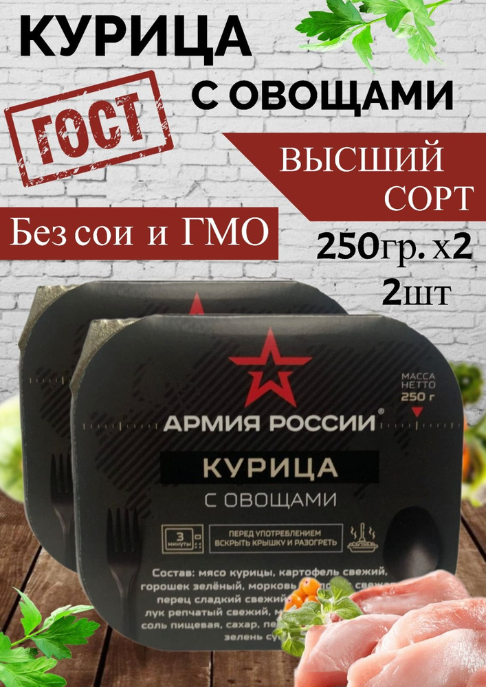 Курица с овощами ГОСТ 500гр. #1