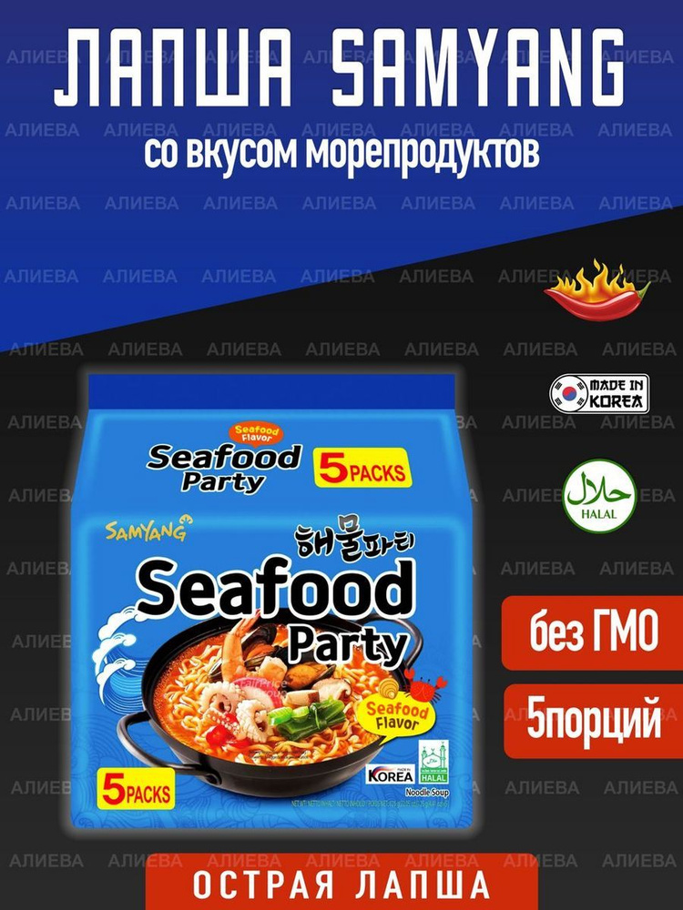 Лапша SamYang Seafood со вкусом морепродуктов, 5шт х 125гр. #1