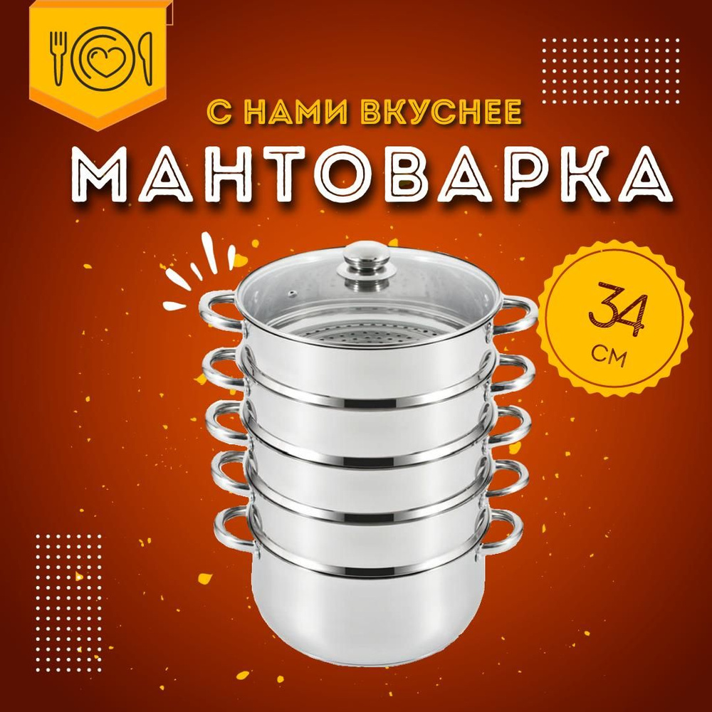 Мантоварка, Нержавеющая сталь, 5 яруса, 10 л #1