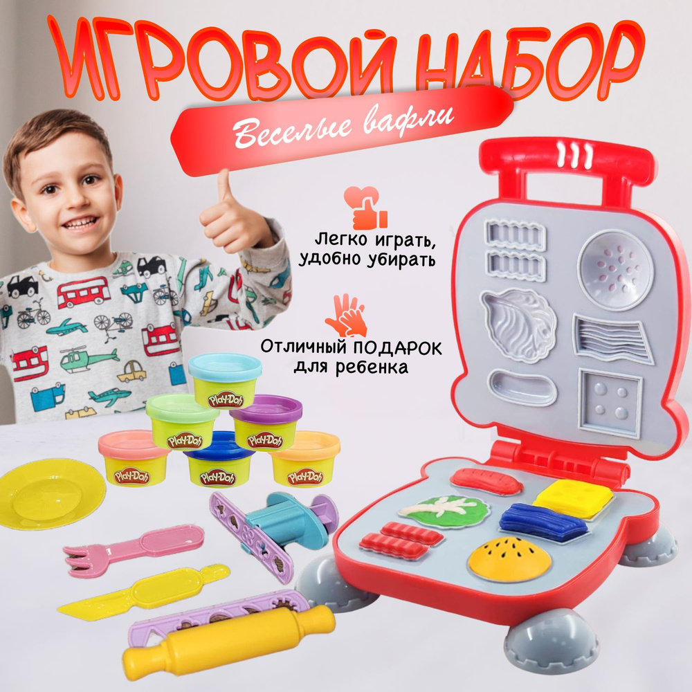 Пластилин Play Doh набор для творчества детский. Тесто для лепки приготовим вафли  #1