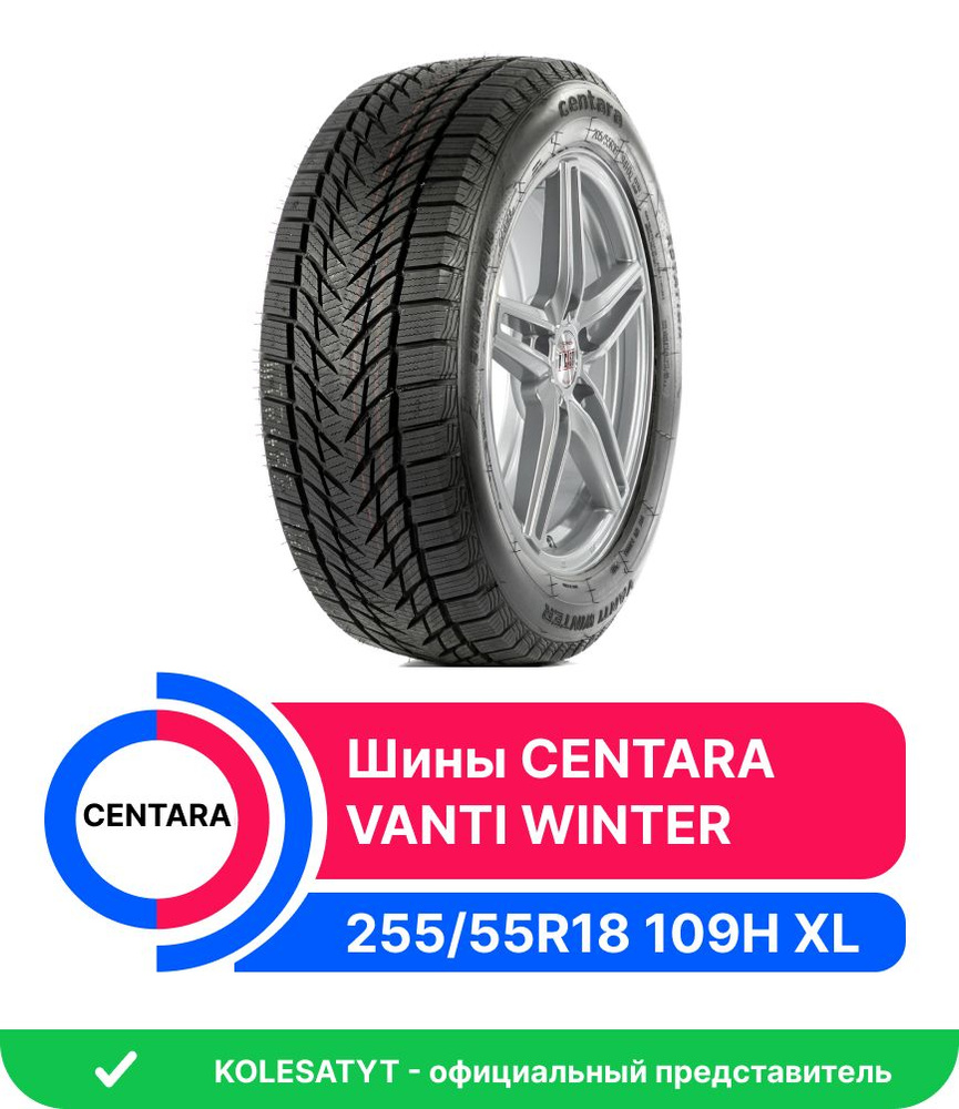 Centara VANTI WINTER Шины  зимние 255/55  R18 109H Нешипованные #1