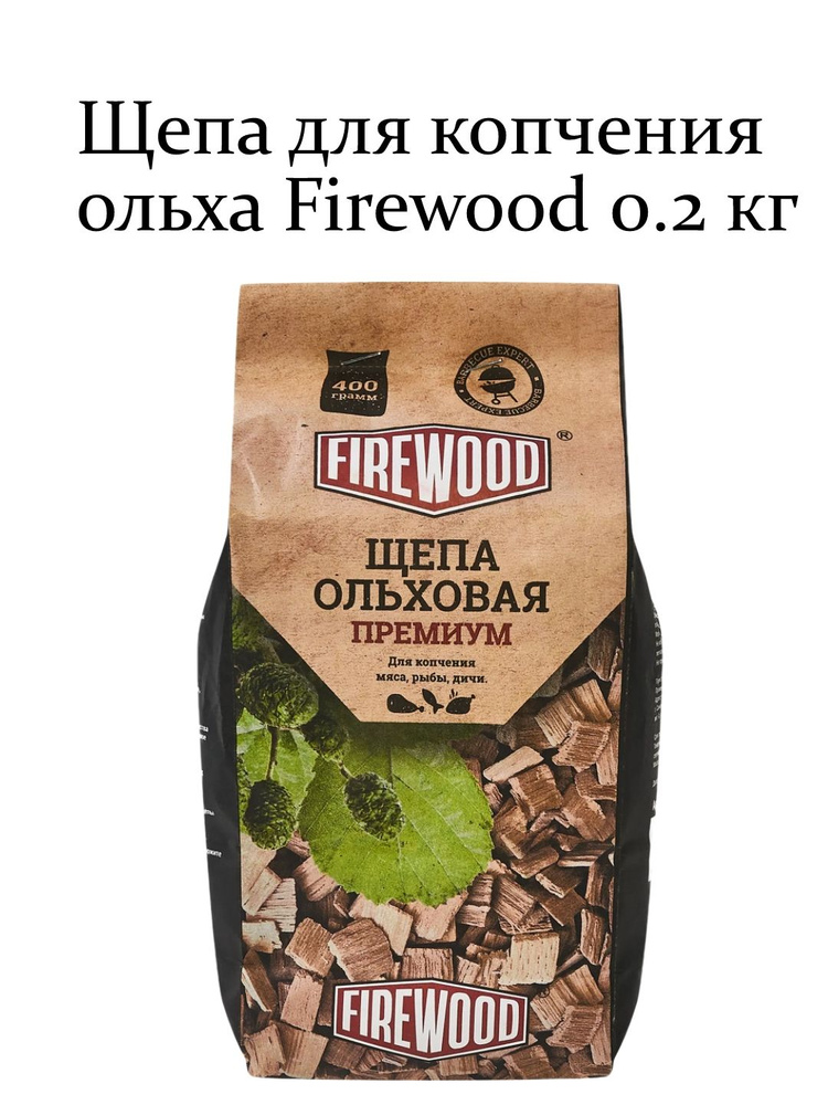 Щепа для копчения мяса, рыбы или птицы, ольха Firewood 0.2кг #1