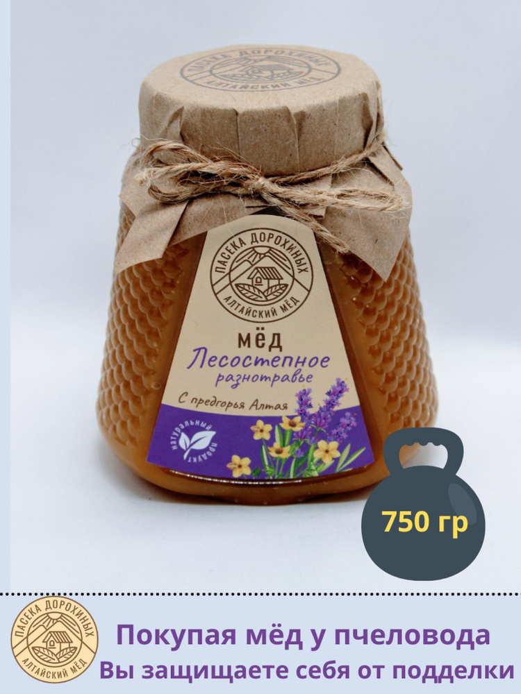 Мед лесостепное разнотравье 750 грамм #1