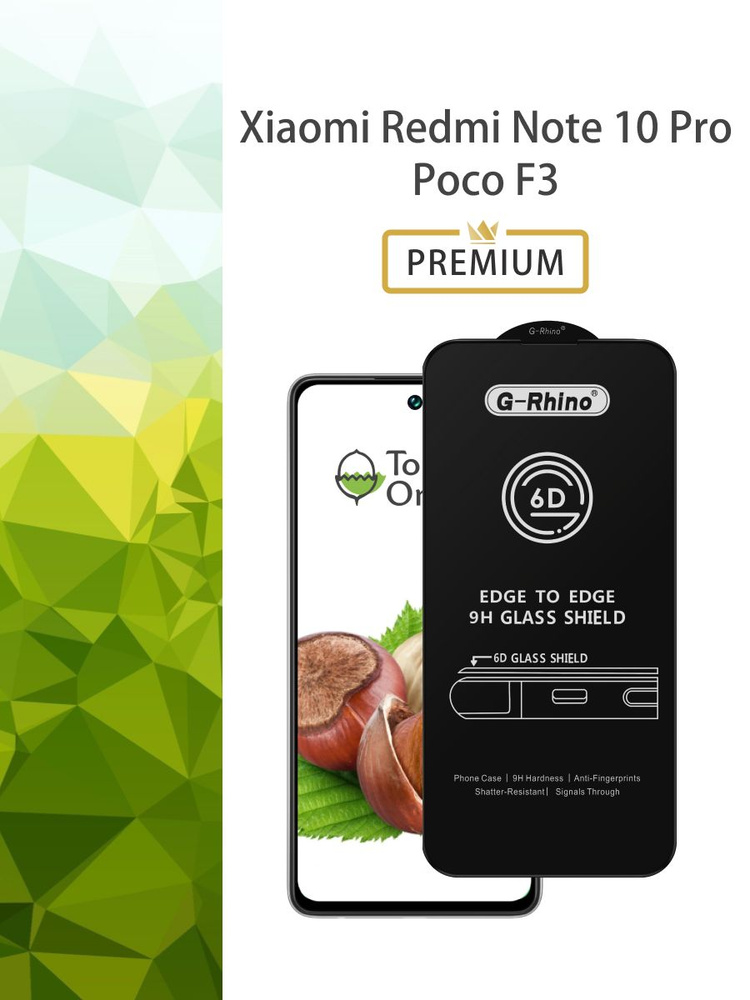Защитное стекло на Xiaomi Redmi Note 10 Pro Poco F3 на Сяоми Редми ноут 10 про Поко ф3  #1