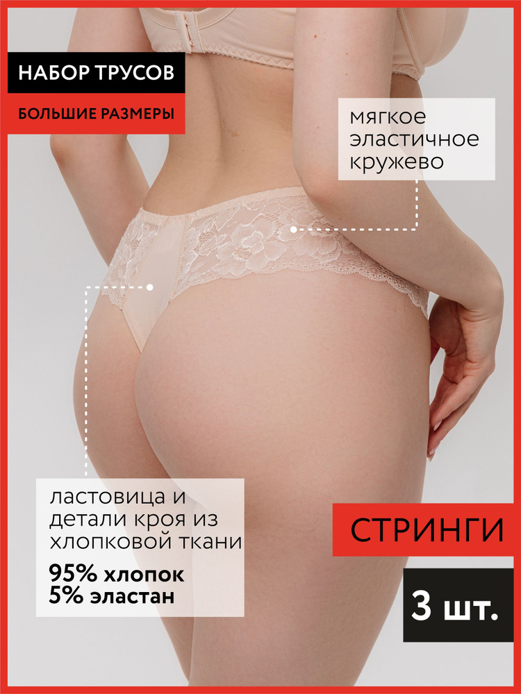 Комплект трусов стринги Honey Body Нижнее белье, 3 шт #1