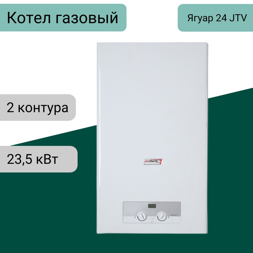Корпус gigabyte gb-c200g. Газовый котел jaguar jtv 24. Протерм ягуар 24 jtv. Газовый котел протерм ягуар 24 квт. Протерм ягуар 24 jtv.