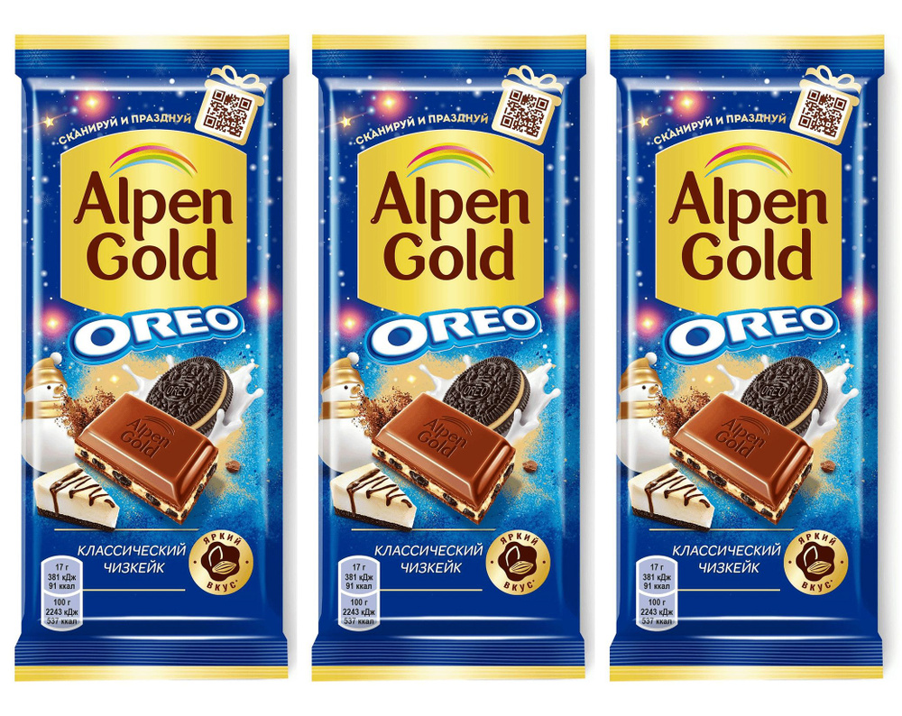 Шоколад Alpen Gold Oreo Молочный С Чизкейком-Печеньем, 3 шт по 90 г  #1