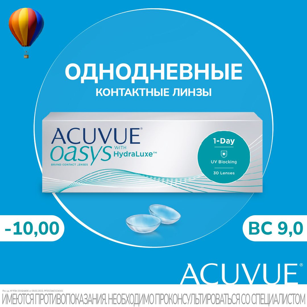 Однодневные контактные линзы Acuvue 1-Day Oasys with Hydraluxe, 30 шт. R: 9.0, D: -10.00  #1