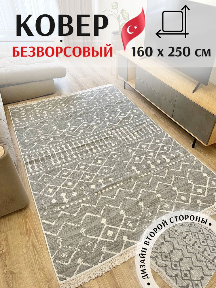 Musafir Home Ковер, 1.6 x 2.5 м #1