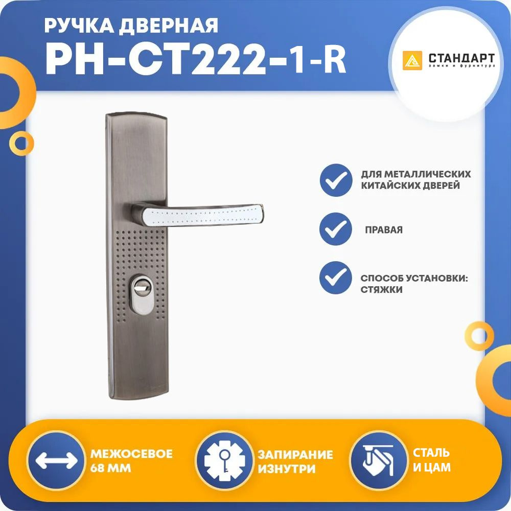 Ручка дверная на планке Стандарт PH-CT222-1-R (правая) с подсветкой  #1