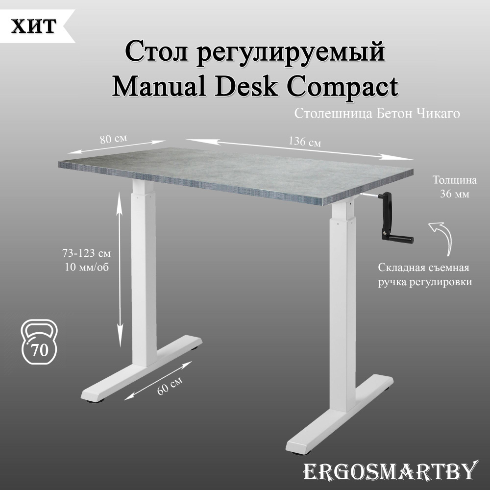 ErgosmartBy Компьютерный стол Manual Desk Compact с подъемным механизмом и съемной ручкой регулировки, #1