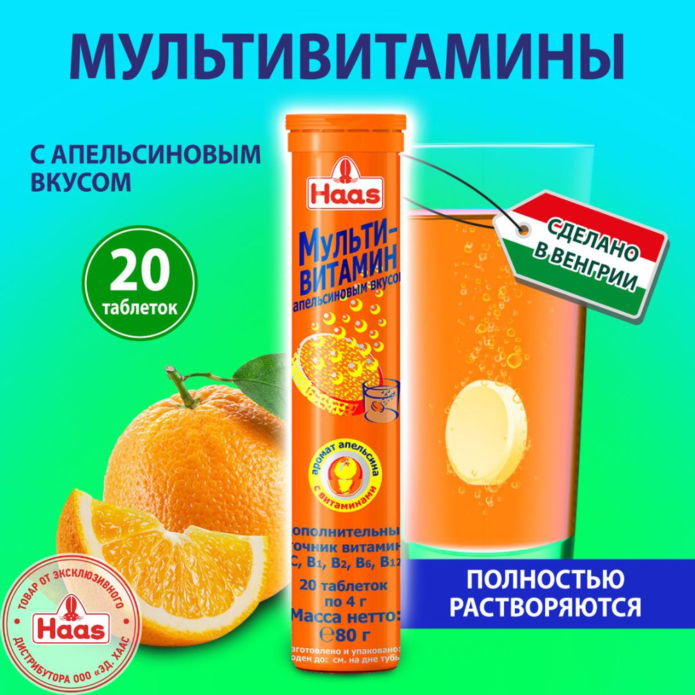 Мультивитамины со вкусом апельсина Haas, 80г #1