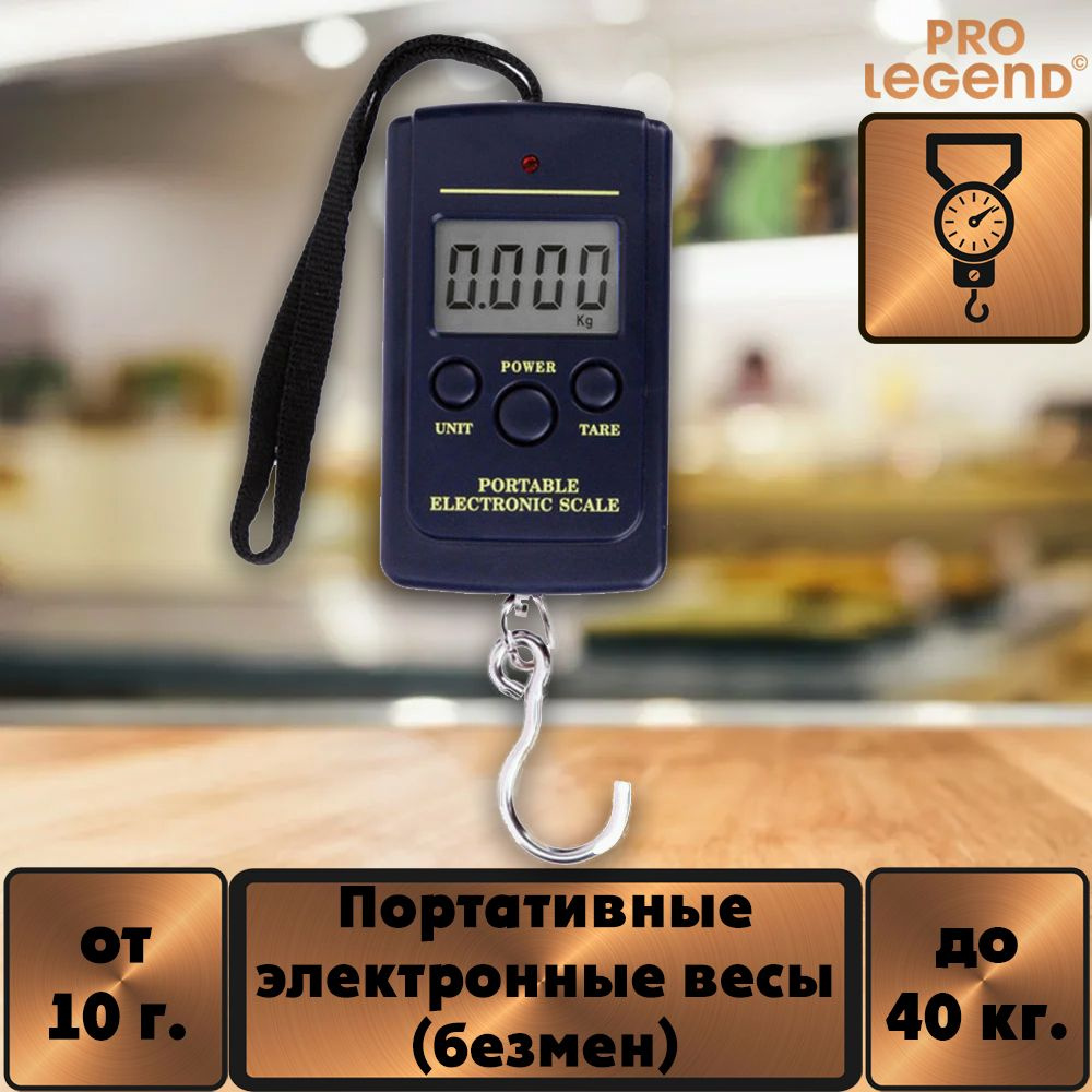 Портативные электронные весы (безмен) 10г. - 40 кг. #1