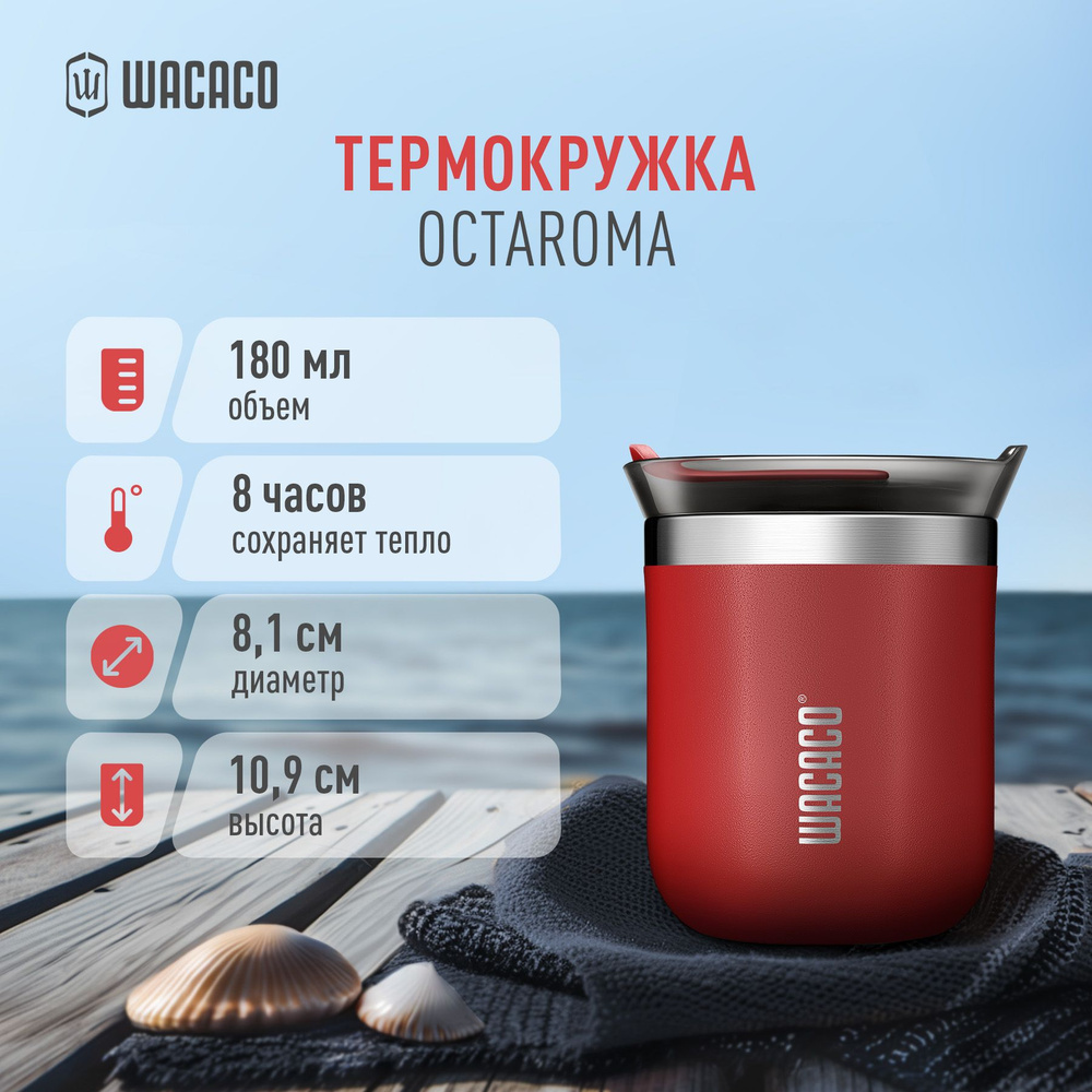 Термокружка для чая или кофе Wacaco Octaroma с вакуумной изоляцией, из нержавеющей стали с двойными стенками #1