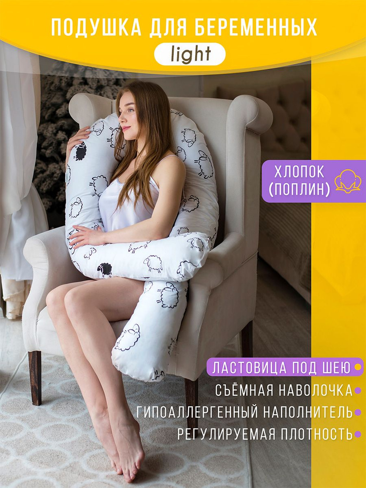 Подушка для беременных и кормящих U light #1