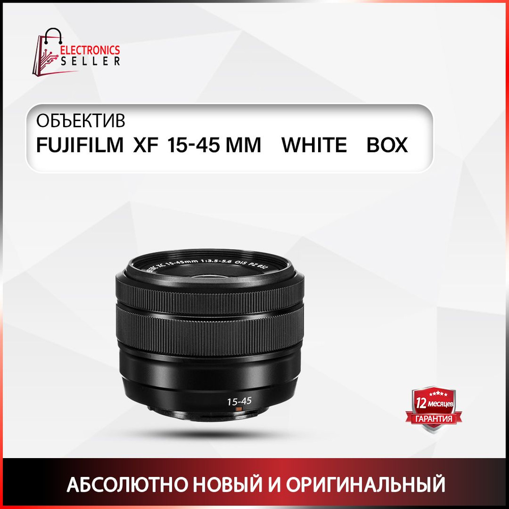 Fujifilm Объектив XF 15-45 MM WHITE BOX #1