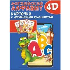 Английский алфавит 4D (карточки) #1