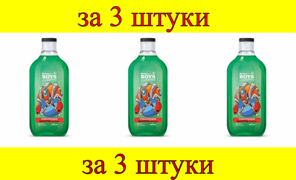 Белита Шампунь для волос, 300 мл #1