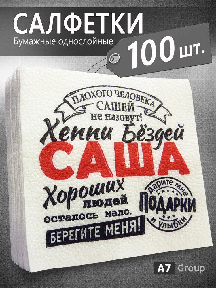 A7 Group Бумажные салфетки, 100 шт. #1