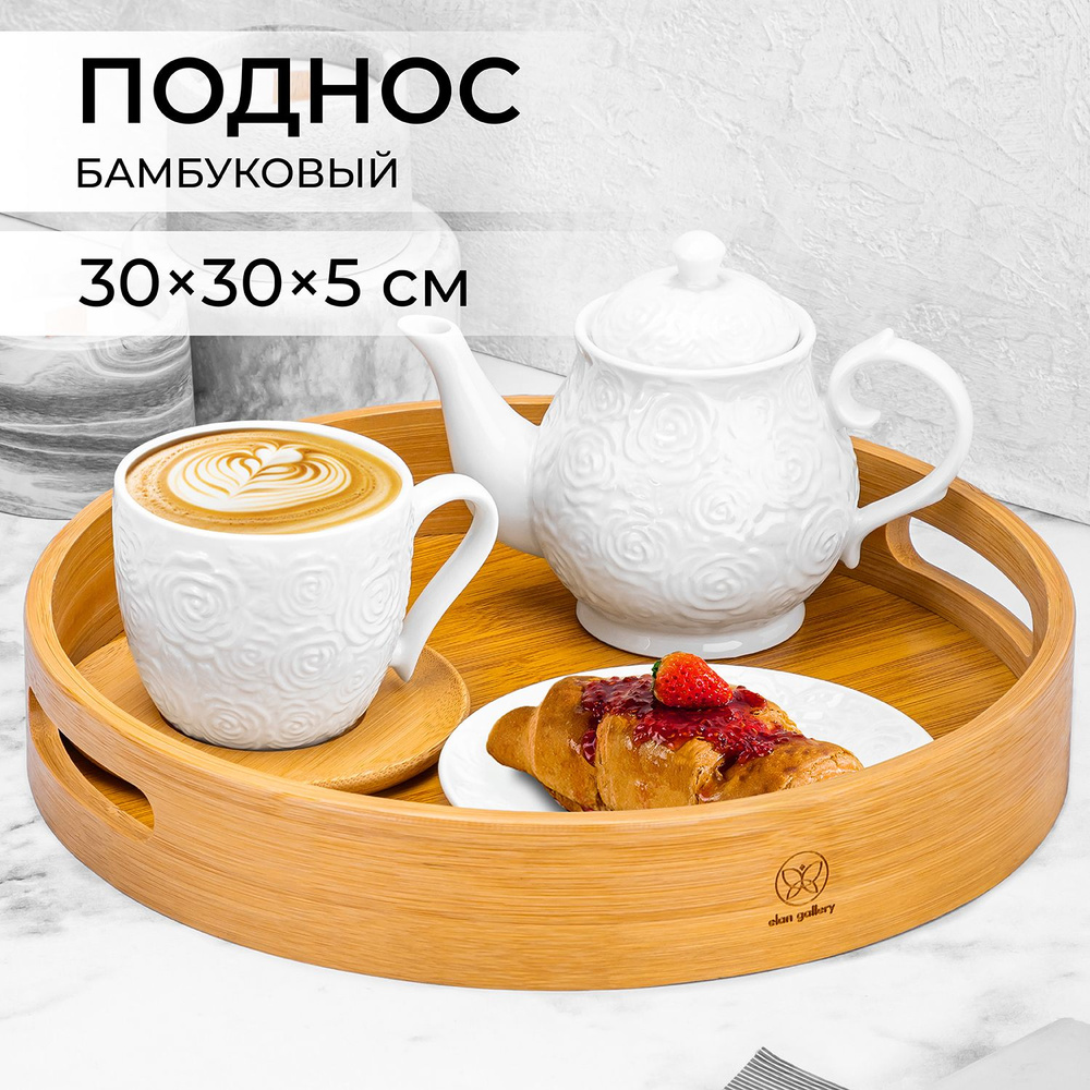 Elan Gallery Поднос, 30 см х 30 см, 1 шт #1